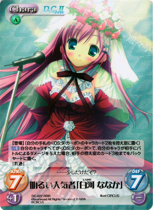 RRR 明るい人気者「白河ななか」 | 販売 | ダ・カーポ 1.00 | ChaosTCG｜カオス