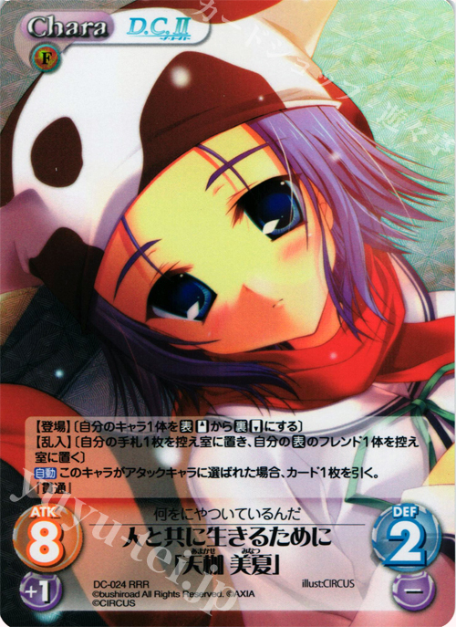 RRR 人と共に生きるために「天枷美夏」 | 販売 | ダ・カーポ 1.00 | ChaosTCG｜カオス