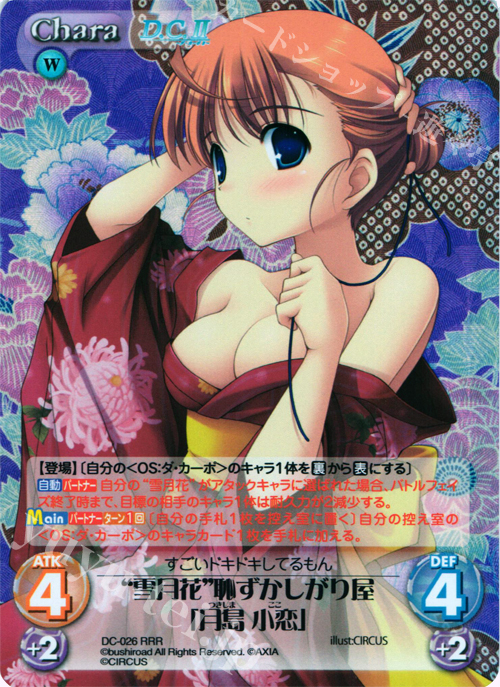 RRR “雪月花”恥ずかしがり屋「月島小恋」 | 販売 | ダ・カーポ 1.00 | ChaosTCG｜カオス