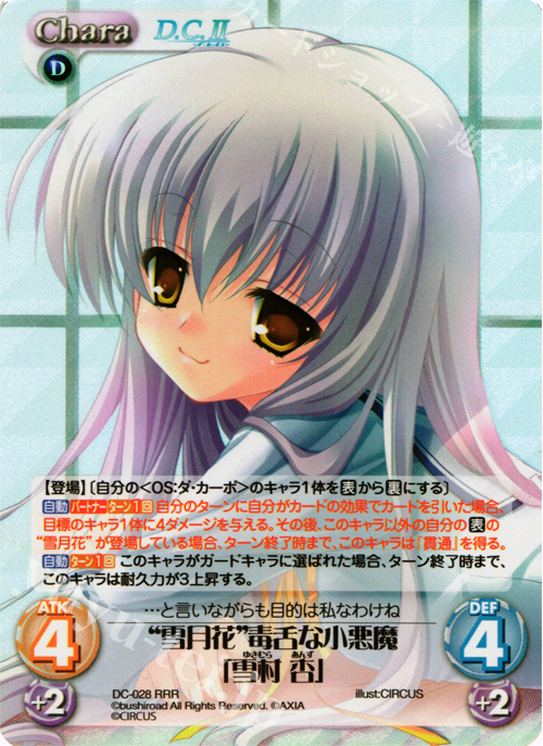 RRR “雪月花”毒舌な小悪魔「雪村杏」 | 販売 | ダ・カーポ 1.00 | ChaosTCG｜カオス