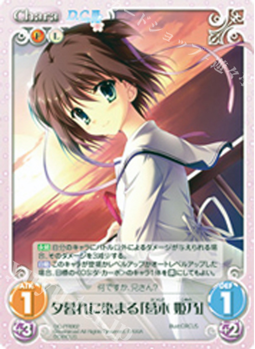 PR 夕暮れに染まる「葛木 姫乃」 | 販売 | ダ・カーポ 1.00 | ChaosTCG｜カオス