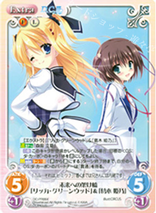 PR 未来への架け橋 「リッカ・グリーンウッド」＆「葛木 姫乃」 | 販売 | ダ・カーポ 1.00 | ChaosTCG｜カオス