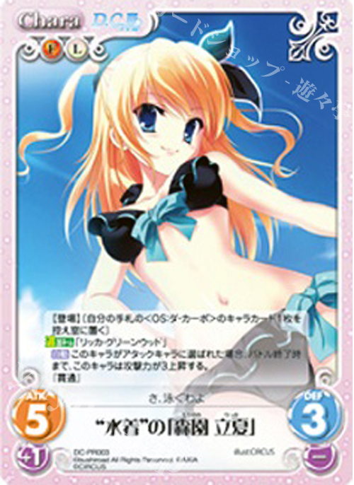 PR “水着”の「森園 立夏」 | 販売 | ダ・カーポ 1.00 | ChaosTCG｜カオス