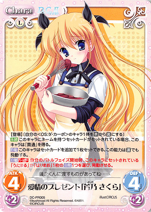 PR 愛情のプレゼント「芳乃 さくら」 | 販売 | ダ・カーポ 1.00 | ChaosTCG｜カオス