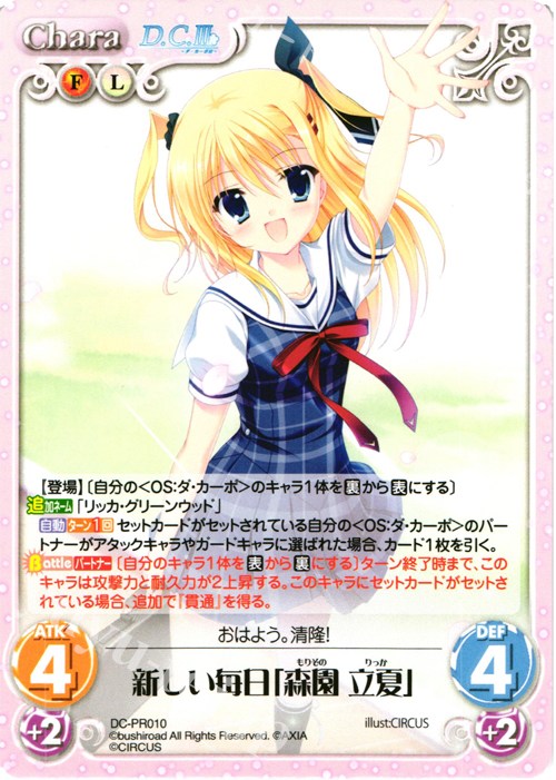 PR 新しい毎日「森園 立夏」 | 販売 | ダ・カーポ 1.00 | ChaosTCG｜カオス