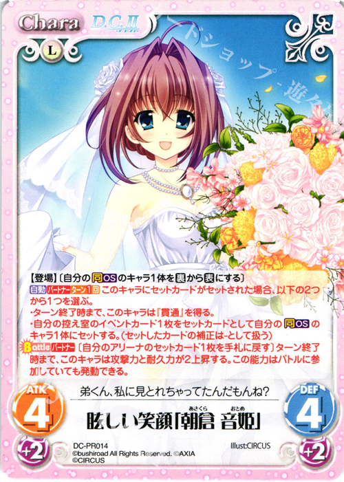 PR 眩しい笑顔「朝倉 音姫」 | 販売 | ダ・カーポ 1.00 | ChaosTCG｜カオス