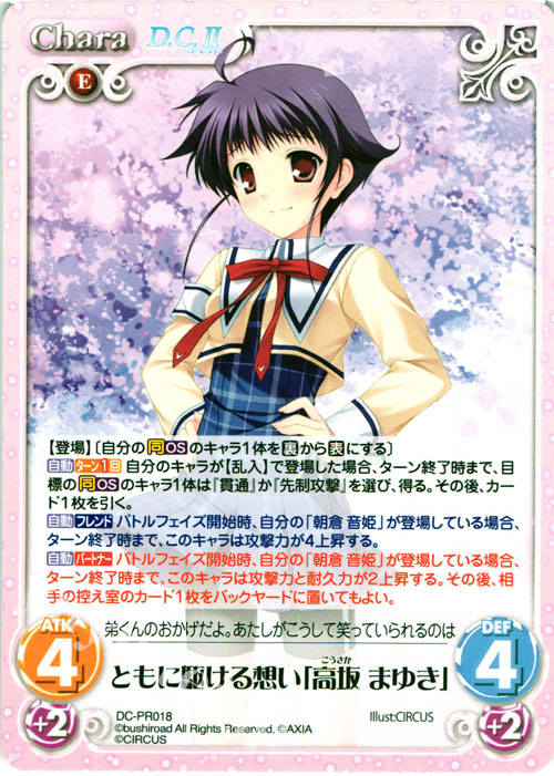 PR ともに駆ける想い「高坂 まゆき」 | 販売 | ダ・カーポ 1.00 | ChaosTCG｜カオス