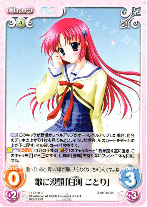C 歌に没頭「白河 ことり」 | 販売 | ダ・カーポ 2.00 | ChaosTCG｜カオス