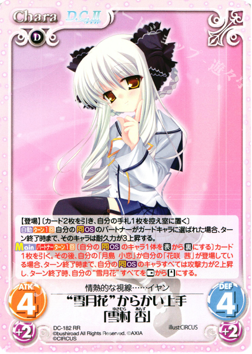 RR “雪月花”からかい上手「雪村 杏」 | 販売 | ダ・カーポ 2.00 | ChaosTCG｜カオス