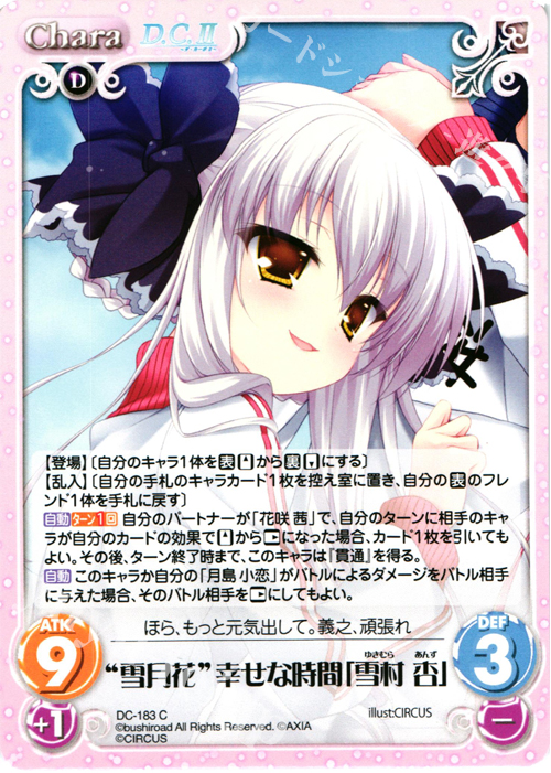 C “雪月花”幸せな時間「雪村 杏」 | 販売 | ダ・カーポ 2.00 | ChaosTCG｜カオス