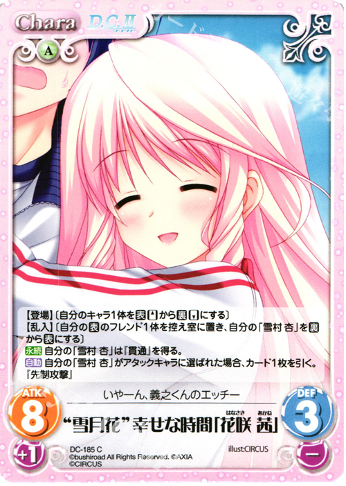 C “雪月花”幸せな時間「花咲 茜」 | 販売 | ダ・カーポ 2.00 | ChaosTCG｜カオス