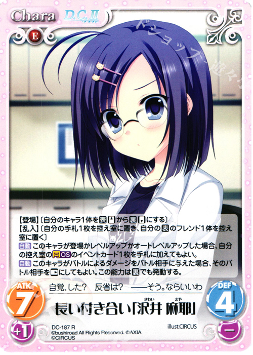 R 長い付き合い「沢井 麻耶」 | 販売 | ダ・カーポ 2.00 | ChaosTCG｜カオス