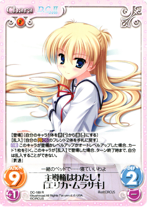 R 主導権はわたし！「エリカ・ムラサキ」 | 販売 | ダ・カーポ 2.00 | ChaosTCG｜カオス