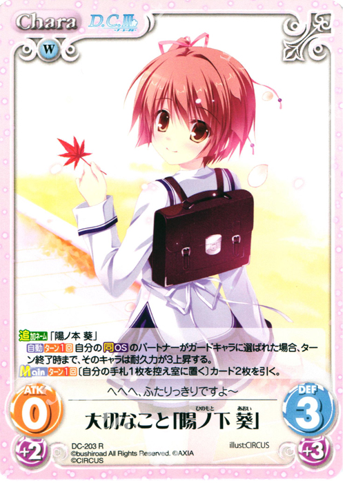 R 大切なこと「陽ノ下 葵」 | 販売 | ダ・カーポ 2.00 | ChaosTCG｜カオス