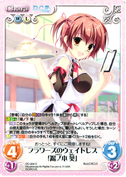 C フラワーズのウェイトレス「陽ノ本 葵」 | 販売 | ダ・カーポ 2.00 | ChaosTCG｜カオス