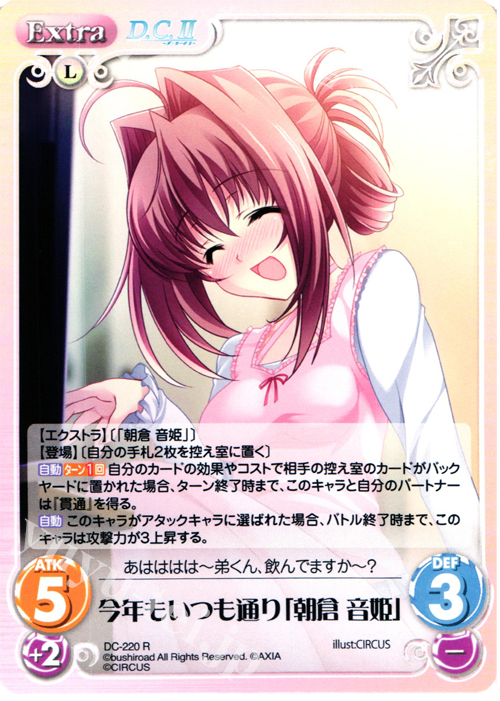 R 今年もいつも通り「朝倉 音姫」 | 販売 | ダ・カーポ 2.00 | ChaosTCG｜カオス