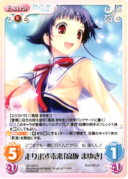 C 走り出す未来「高坂 まゆき」 | 販売 | ダ・カーポ 2.00 | ChaosTCG｜カオス