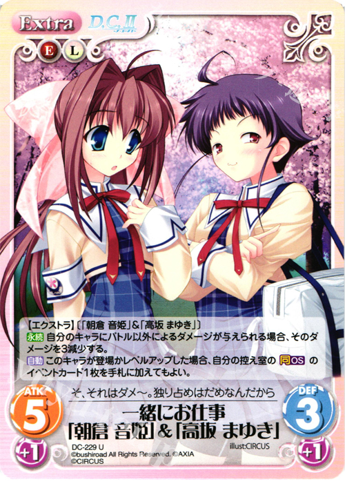 U 一緒にお仕事「朝倉 音姫」&「高坂 まゆき」 | 販売 | ダ・カーポ 2.00 | ChaosTCG｜カオス