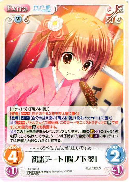 U 初詣デート「陽ノ下 葵」 | 販売 | ダ・カーポ 2.00 | ChaosTCG｜カオス