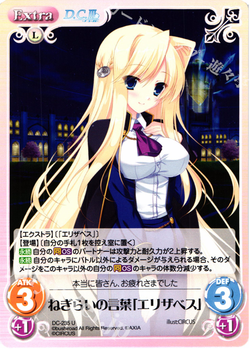 U ねぎらいの言葉「エリザベス」 | 販売 | ダ・カーポ 2.00 | ChaosTCG｜カオス