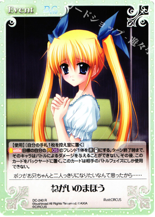 R ねがいのまほう | 販売 | ダ・カーポ 2.00 | ChaosTCG｜カオス
