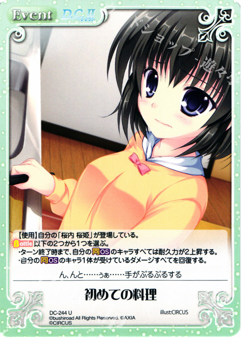 U 初めての料理 | 販売 | ダ・カーポ 2.00 | ChaosTCG｜カオス