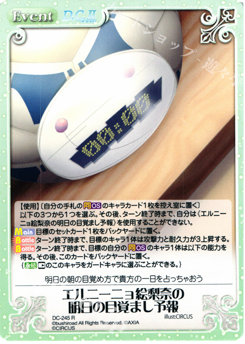 R エルニーニョ絵梨奈の明日の目覚まし予報 | 販売 | ダ・カーポ 2.00 | ChaosTCG｜カオス