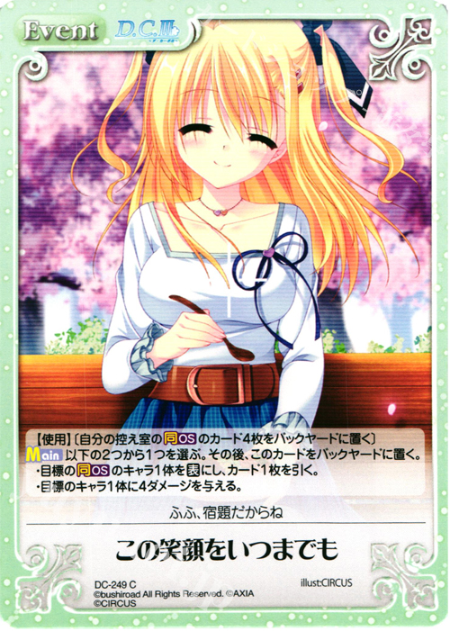 C この笑顔をいつまでも | 販売 | ダ・カーポ 2.00 | ChaosTCG｜カオス