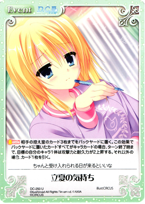 U 立夏の気持ち | 販売 | ダ・カーポ 2.00 | ChaosTCG｜カオス