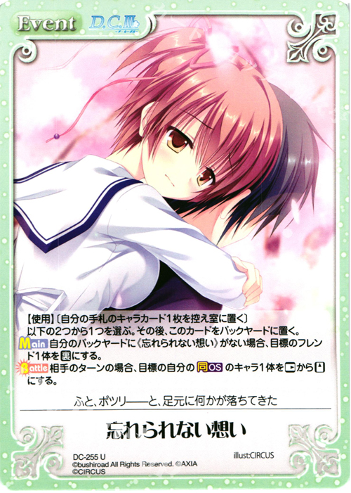 U 忘れられない想い | 販売 | ダ・カーポ 2.00 | ChaosTCG｜カオス