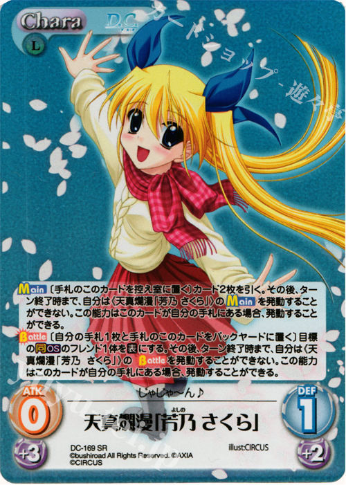 SR 天真爛漫「芳乃 さくら」 | 販売 | ダ・カーポ 2.00 | ChaosTCG｜カオス
