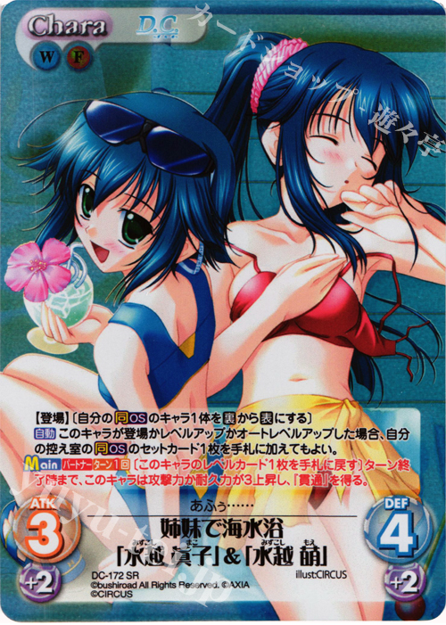 SR 姉妹で海水浴「水越 眞子」&「水越 萌」 | 販売 | ダ・カーポ 2.00 | ChaosTCG｜カオス
