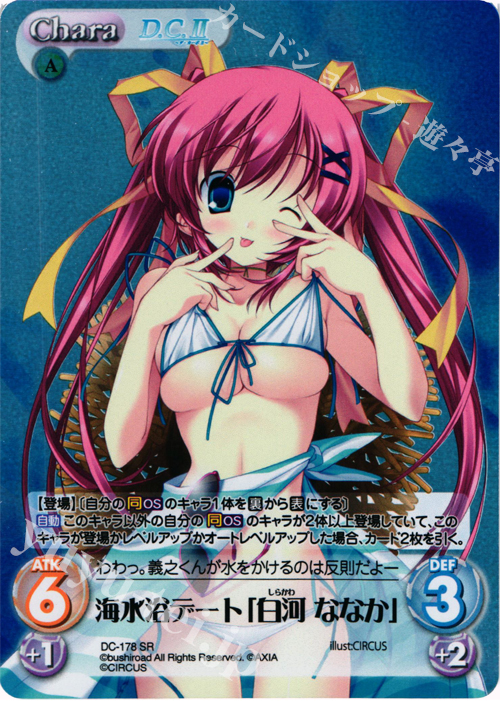 SR 海水浴デート「白河 ななか」 | 販売 | ダ・カーポ 2.00 | ChaosTCG｜カオス