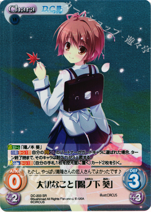 SR 大切なこと「陽ノ下 葵」 | 販売 | ダ・カーポ 2.00 | ChaosTCG｜カオス