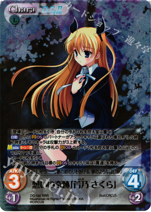RRR 想いの奇跡「芳乃 さくら」 | 販売 | ダ・カーポ 2.00 | ChaosTCG｜カオス