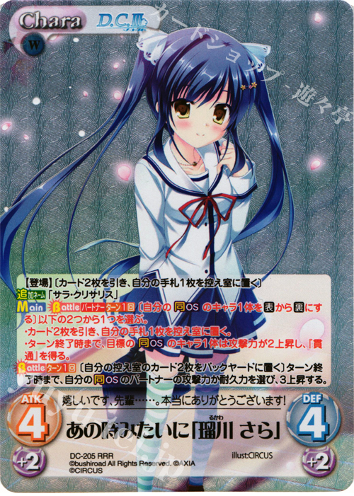 RRR あの時みたいに「瑠川 さら」 | 販売 | ダ・カーポ 2.00 | ChaosTCG｜カオス