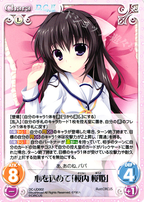 枯れない桜の下で 有里咲 “Perfect affection”音姫 ダ・カーポ