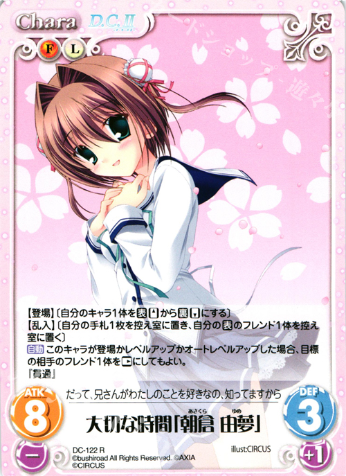 R 大切な時間「朝倉 由夢」 | 販売 | D.C.II-ダ・カーポII- Extra | ChaosTCG｜カオス