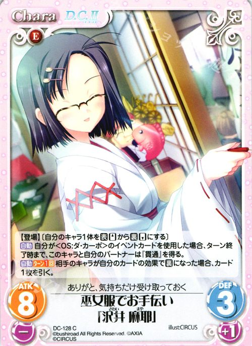 C 巫女服でお手伝い「沢井 麻耶」 | 販売 | D.C.II-ダ・カーポII- Extra | ChaosTCG｜カオス