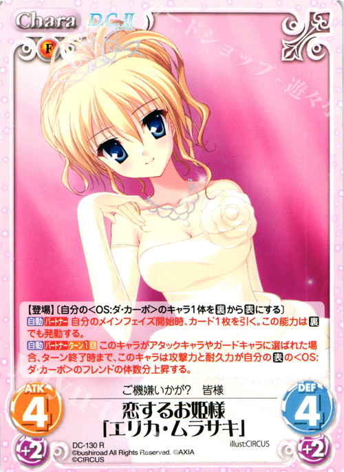 R 恋するお姫様「エリカ・ムラサキ」 | 販売 | D.C.II-ダ・カーポII- Extra | ChaosTCG｜カオス