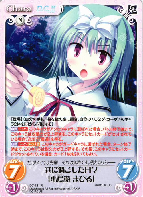 R 共に過ごした日々「小鳥遊 まひる」 | 販売 | D.C.II-ダ・カーポII- Extra | ChaosTCG｜カオス