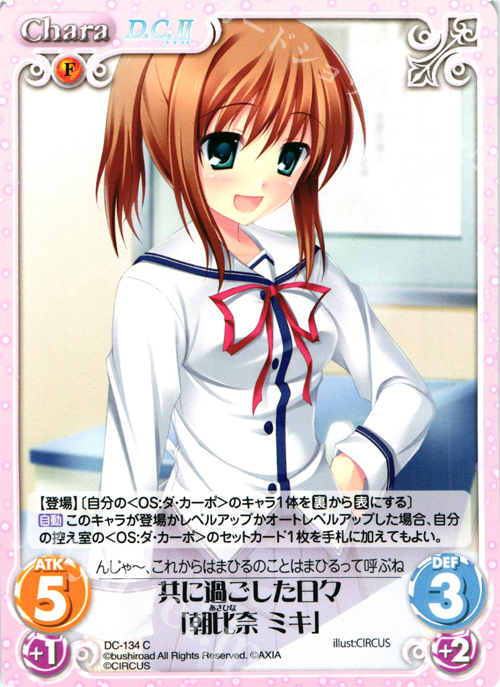 C 共に過ごした日々「朝比奈 ミキ」 | 販売 | D.C.II-ダ・カーポII- Extra | ChaosTCG｜カオス
