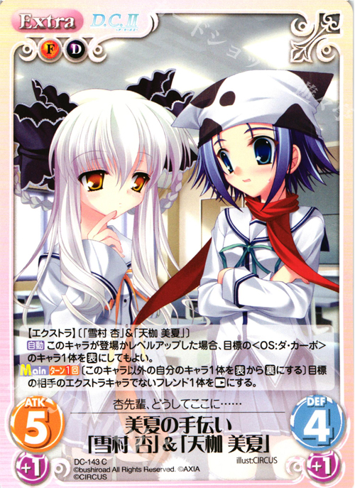 C 美夏の手伝い「雪村 杏」&「天枷 美夏」 | 販売 | D.C.II-ダ・カーポII- Extra | ChaosTCG｜カオス