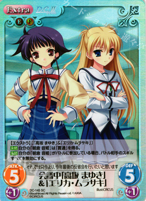 SC 会議中「高坂 まゆき」&「エリカ・ムラサキ」 | 販売 | D.C.II-ダ・カーポII- Extra | ChaosTCG｜カオス