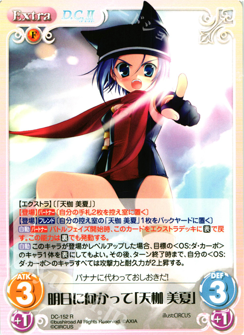 R 明日に向かって「天枷 美夏」 | 販売 | D.C.II-ダ・カーポII- Extra | ChaosTCG｜カオス