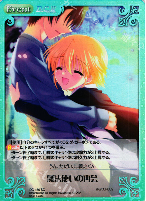 SC 魔法使いの再会 | 販売 | D.C.II-ダ・カーポII- Extra | ChaosTCG｜カオス