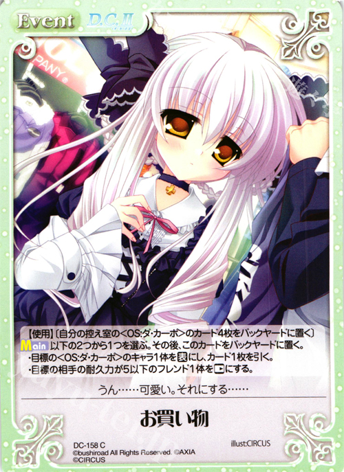 C お買い物 | 販売 | D.C.II-ダ・カーポII- Extra | ChaosTCG｜カオス