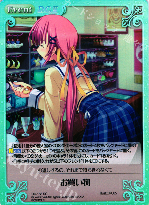 SC お買い物 | 販売 | D.C.II-ダ・カーポII- Extra | ChaosTCG｜カオス