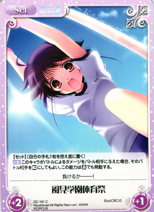 C 風見学園体育祭 | 販売 | D.C.II-ダ・カーポII- Extra | ChaosTCG｜カオス