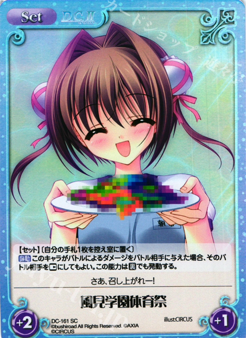 SC 風見学園体育祭 | 販売 | D.C.II-ダ・カーポII- Extra | ChaosTCG｜カオス